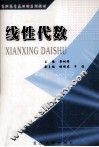 线性代数 封面