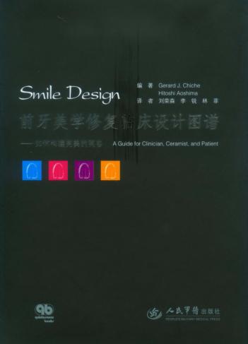 前牙美学修复临床设计图谱 封面