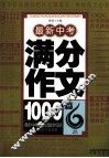 最新中考满分作文1000篇 封面