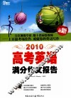 高考英语满分作文报告  2010 封面