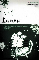 哈姆莱特  双语插图本 封面