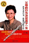 父母的行为决定孩子一生  改善父母行为、性格的最佳方法 封面