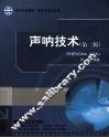 声呐技术 封面