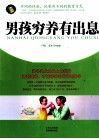 男孩穷养有出息 封面