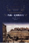 约翰·克利斯朵夫  下 封面