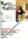 男孩60分  女孩100分 封面