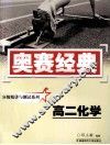 分级精讲与测试系列  高二化学 封面