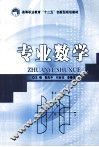专业数学 封面