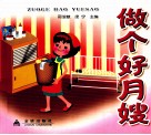 做个好月嫂 封面