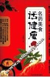 名药美食话健康 封面