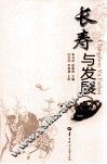 长寿与发展 封面