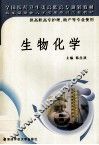 生物化学 封面