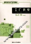 工厂供电 封面