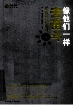 像他们一样去奋斗  凤凰新锐面孔 封面