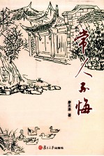 常人不悔 封面