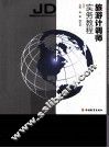旅游计调师实务教程 封面