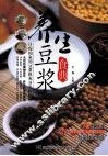 养生豆浆食典 封面