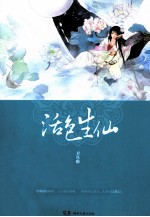 活色生仙 封面