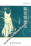 服装情感论 封面