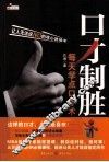 口才制胜 封面