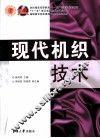 现代机织技术 封面