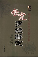 钦定罗经解定 封面