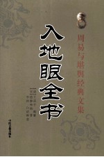入地眼全书 封面