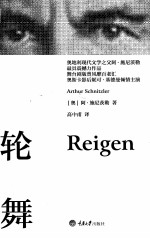 轮舞 封面