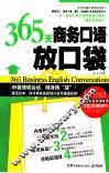365天商务口语放口袋 封面