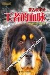 王者的血脉  蒙古牧羊犬 封面