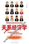 关系经济学 封面