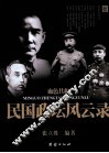 血色共和  民国政坛风云录 封面
