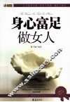 身心富足做女人 封面