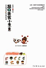 超Q美食小煮意 电子书封面