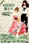 制胜穿衣魔法书 封面