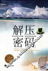 解压密码 封面