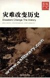 灾难改变历史 封面