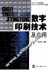 数字印刷技术及应用 封面