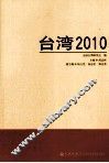 台湾  2010 封面