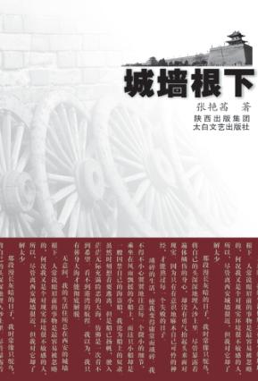 城墙根下 封面