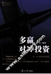多赢对冲投资 封面