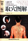 取穴图解 封面