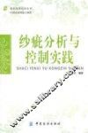 纱疵分析与控制实践 封面