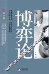 博弈论  经典绘本 封面
