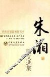 朱湘散文选集 封面