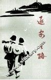 延安之路 封面