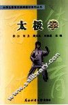 太极拳 封面