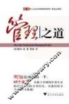 管理之道 封面