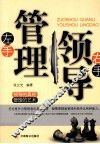 左手管理 右手领导 封面