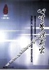 公共管理求索  2007总第2辑 封面